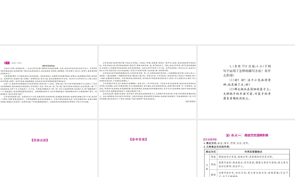 （河北专版）中考语文总复习 三 记叙文阅读课件3-人教版初中九年级全册语文课件