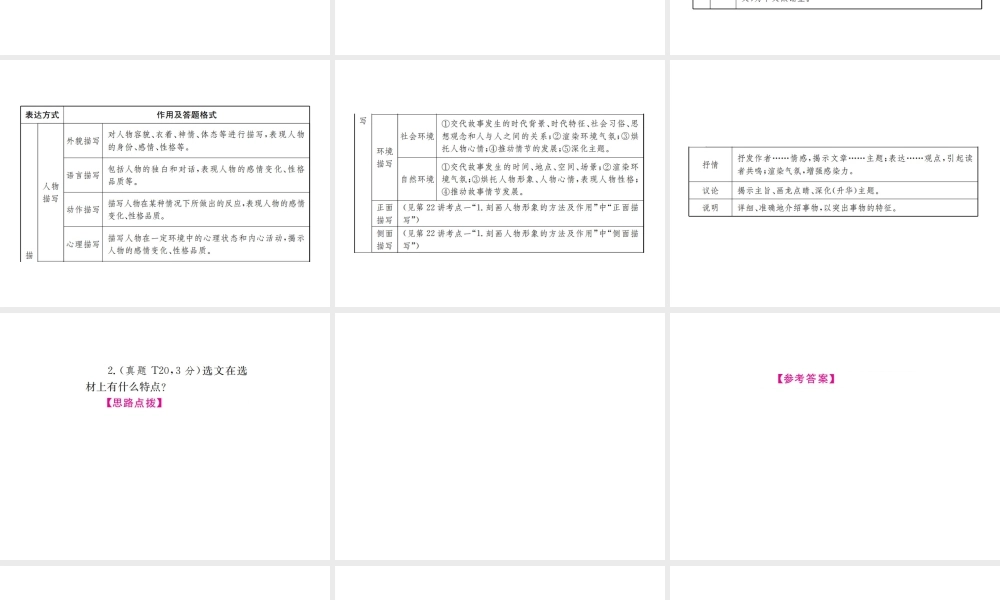 （河北专版）中考语文总复习 三 记叙文阅读课件3-人教版初中九年级全册语文课件