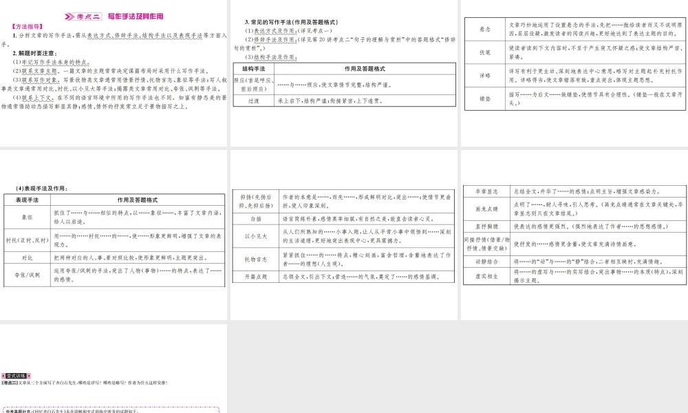 （河北专版）中考语文总复习 三 记叙文阅读课件3-人教版初中九年级全册语文课件