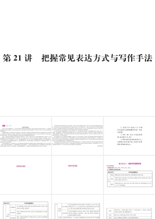 （河北专版）中考语文总复习 三 记叙文阅读课件3-人教版初中九年级全册语文课件