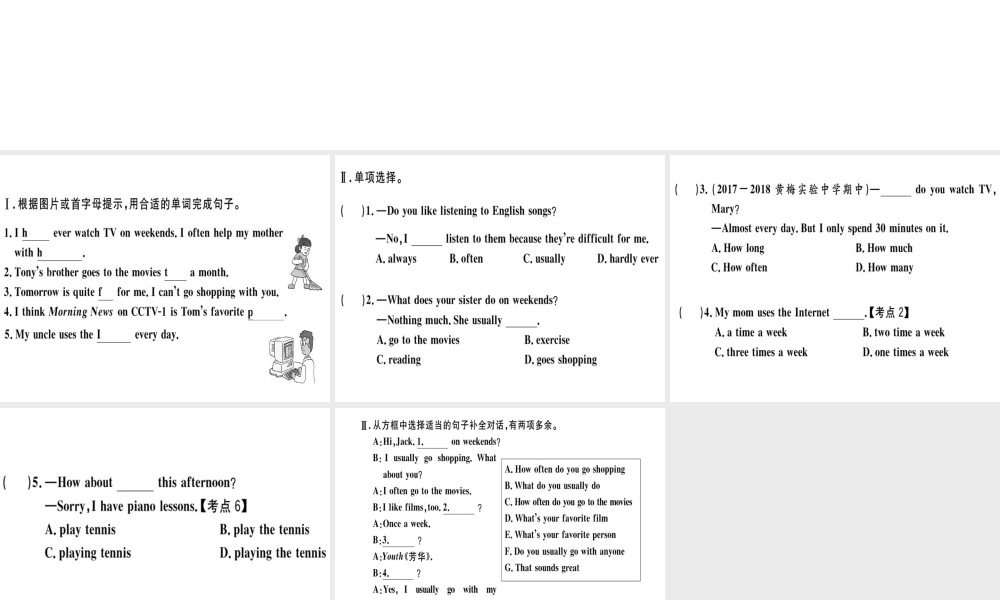 （黄冈专用）秋八年级英语上册 Unit 2 How often do you exercise（第1课时）课件 （新版）人教新目标版-（新版）人教新目标版初中八年级上册英语课件