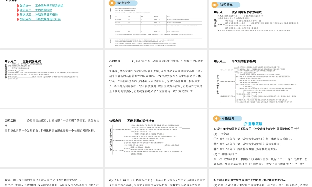 （河北专版）中考历史总复习 主题二十二 冷战结束后的世界课件-人教版初中九年级全册历史课件