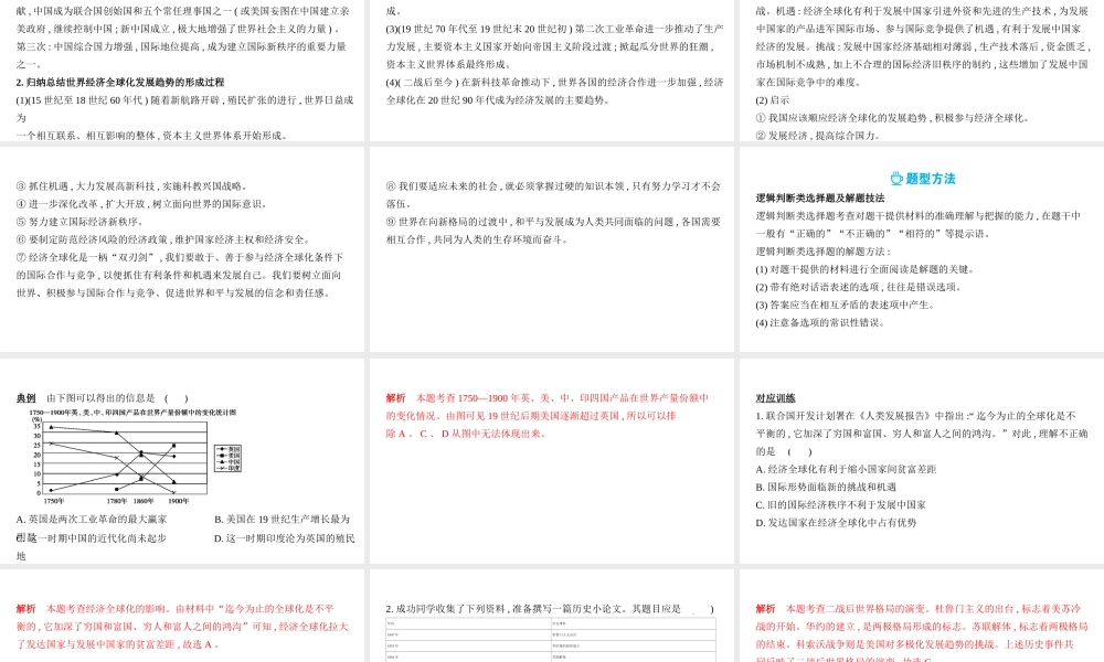 （河北专版）中考历史总复习 主题二十二 冷战结束后的世界课件-人教版初中九年级全册历史课件