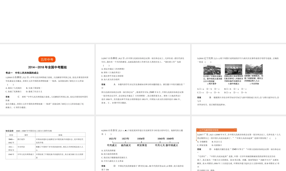 （河北专用）中考历史一轮复习 第七单元 中华人民共和国的成立与巩固（试卷部分）课件-人教版初中九年级全册历史课件