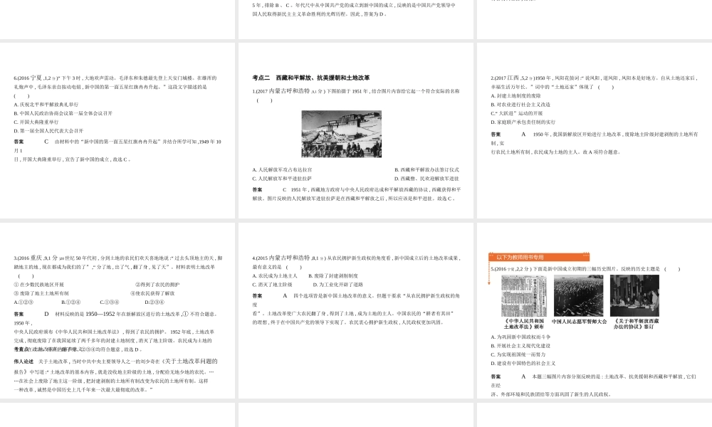 （河北专用）中考历史一轮复习 第七单元 中华人民共和国的成立与巩固（试卷部分）课件-人教版初中九年级全册历史课件