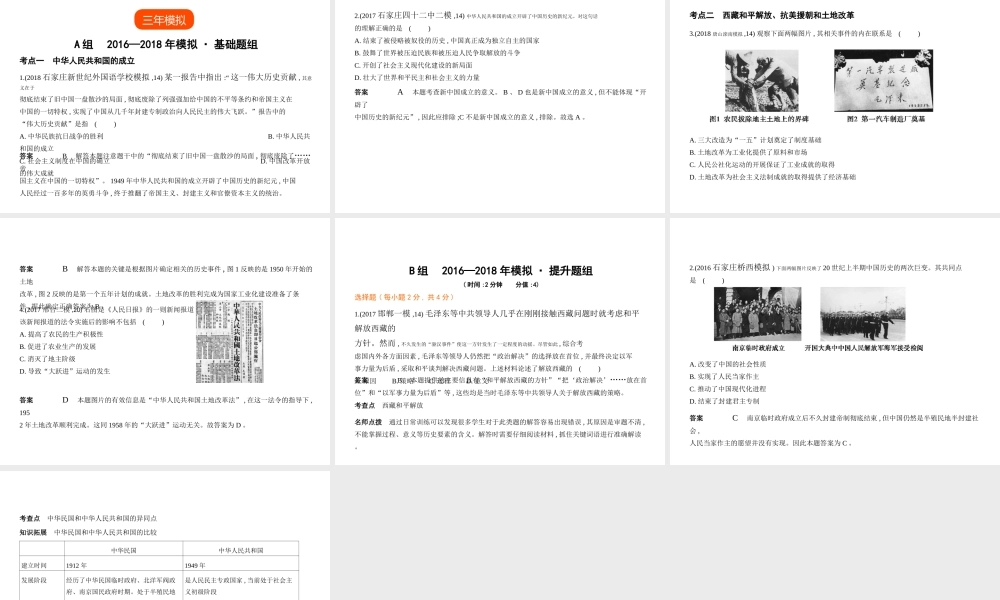 （河北专用）中考历史一轮复习 第七单元 中华人民共和国的成立与巩固（试卷部分）课件-人教版初中九年级全册历史课件