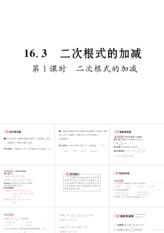 （黔西南专版）春八年级数学下册 第16章 二次根式 16.3 二次根式的加减 第1课时 二次根式的加减作业课件 （新版）新人教版-（新版）新人教版初中八年级下册数学课件