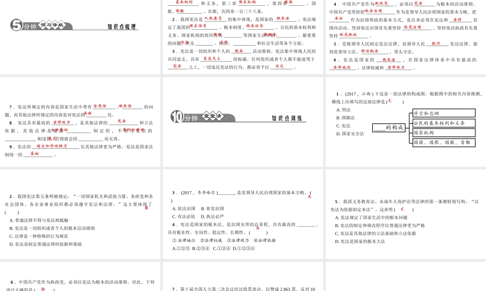 （）八年级道德与法治下册 第一单元 坚持宪法至上 第二课 保障宪法实施 第1框 坚持依宪治国课件 新人教版-新人教版初中八年级下册政治课件
