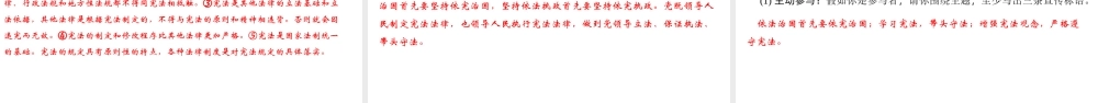 （）八年级道德与法治下册 第一单元 坚持宪法至上 第二课 保障宪法实施 第1框 坚持依宪治国课件 新人教版-新人教版初中八年级下册政治课件