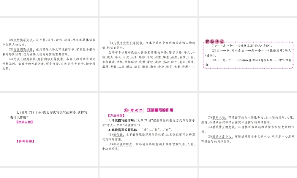 （河北专版）中考语文总复习 三 记叙文阅读课件4-人教版初中九年级全册语文课件