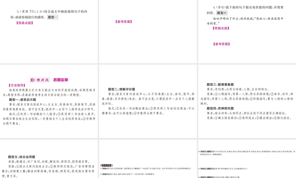 （河北专版）中考语文总复习 三 记叙文阅读课件4-人教版初中九年级全册语文课件
