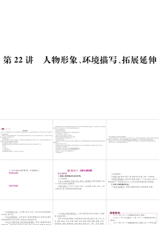 （河北专版）中考语文总复习 三 记叙文阅读课件4-人教版初中九年级全册语文课件