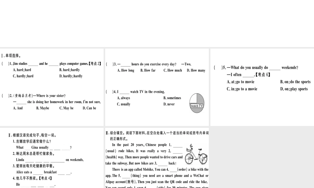 （黄冈专用）秋八年级英语上册 Unit 2 How often do you exercise（第2课时）课件 （新版）人教新目标版-（新版）人教新目标版初中八年级上册英语课件
