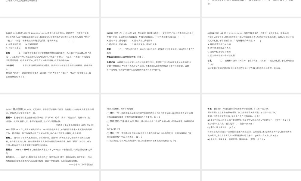 （河北专用）中考历史一轮复习 第三单元 新时代的曙光、从国共合作到国共对峙（试卷部分）课件-人教版初中九年级全册历史课件