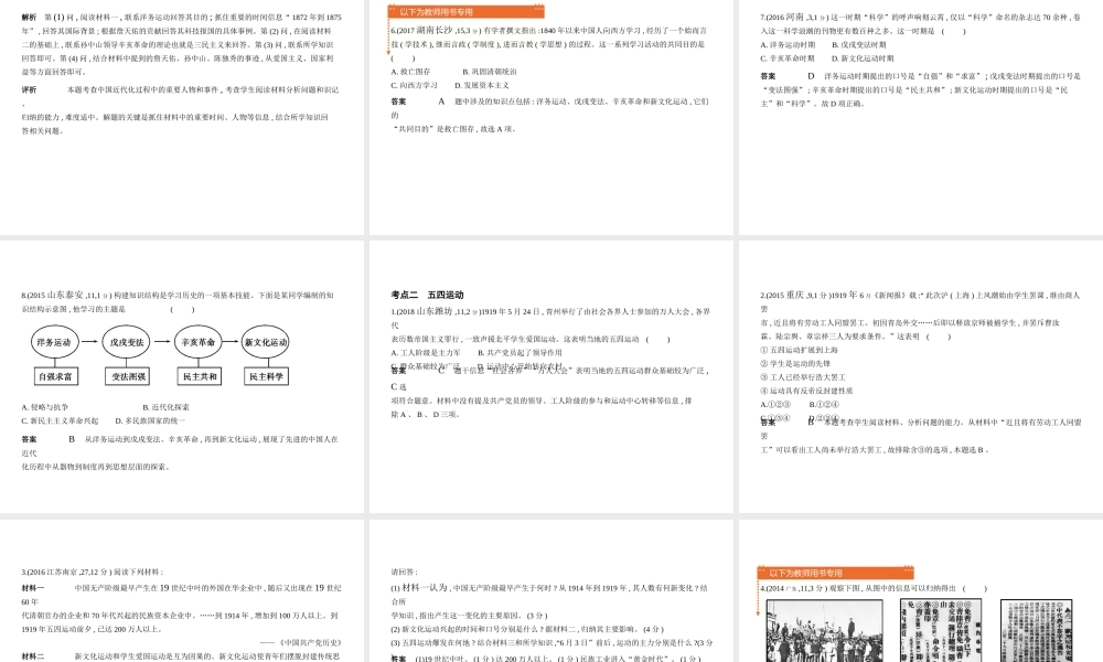 （河北专用）中考历史一轮复习 第三单元 新时代的曙光、从国共合作到国共对峙（试卷部分）课件-人教版初中九年级全册历史课件