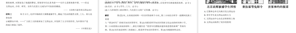 （河北专用）中考历史一轮复习 第三单元 新时代的曙光、从国共合作到国共对峙（试卷部分）课件-人教版初中九年级全册历史课件