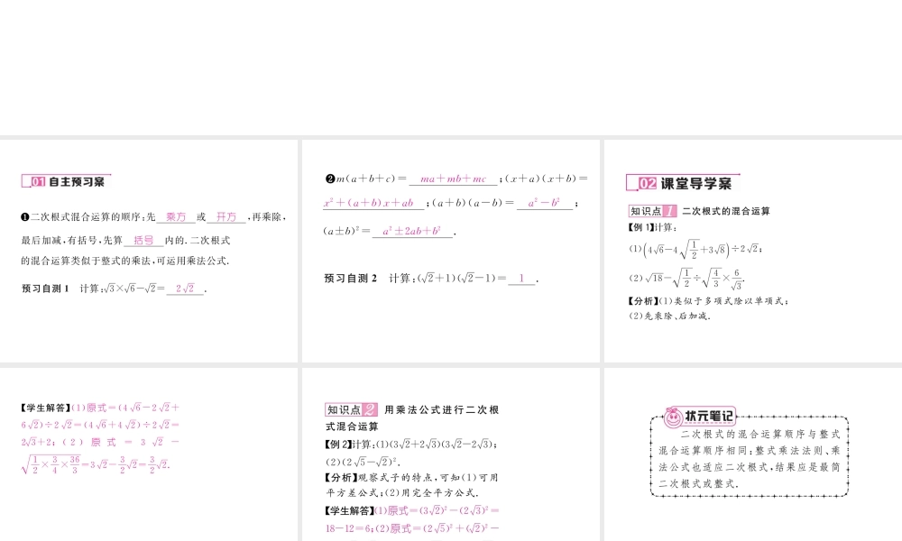 （黔西南专版）春八年级数学下册 第16章 二次根式 16.3 二次根式的加减 第2课时 二次根式的混合运算作业课件 （新版）新人教版-（新版）新人教版初中八年级下册数学课件