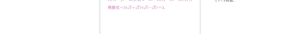 （黔西南专版）春八年级数学下册 第16章 二次根式 16.3 二次根式的加减 第2课时 二次根式的混合运算作业课件 （新版）新人教版-（新版）新人教版初中八年级下册数学课件
