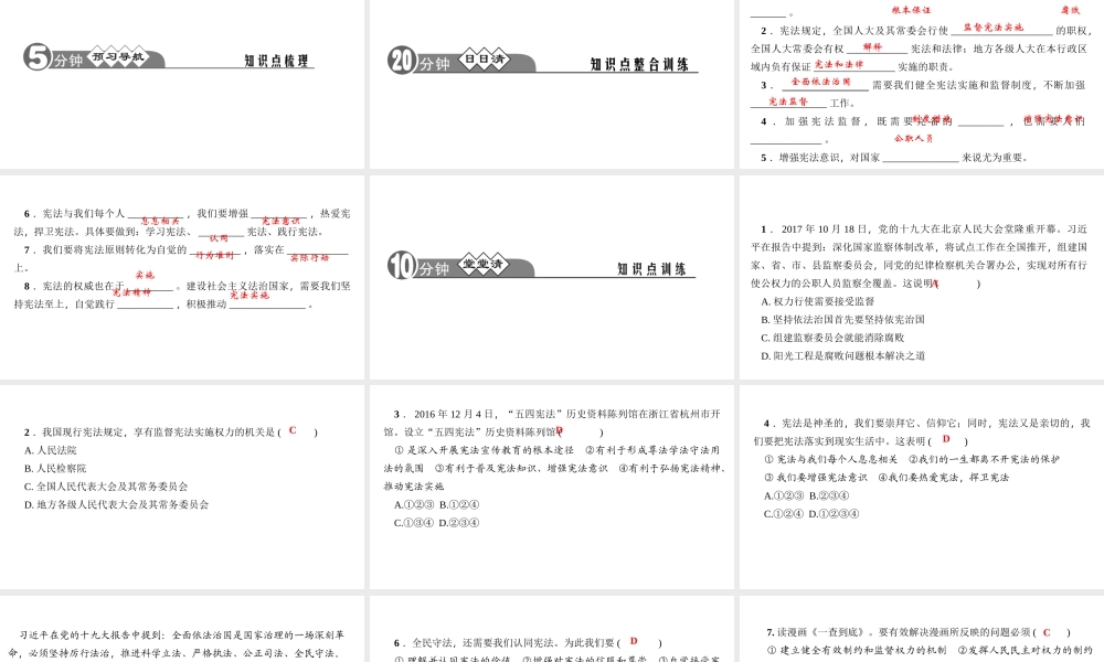 （）八年级道德与法治下册 第一单元 坚持宪法至上 第二课 保障宪法实施 第2框 加强宪法监督课件 新人教版-新人教版初中八年级下册政治课件