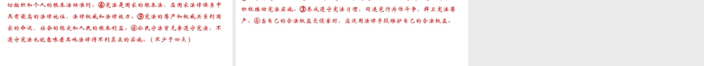 （）八年级道德与法治下册 第一单元 坚持宪法至上 第二课 保障宪法实施 第2框 加强宪法监督课件 新人教版-新人教版初中八年级下册政治课件