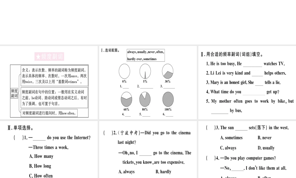 （黄冈专用）秋八年级英语上册 Unit 2 How often do you exercise（第3课时）课件 （新版）人教新目标版-（新版）人教新目标版初中八年级上册英语课件