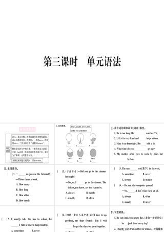 （黄冈专用）秋八年级英语上册 Unit 2 How often do you exercise（第3课时）课件 （新版）人教新目标版-（新版）人教新目标版初中八年级上册英语课件