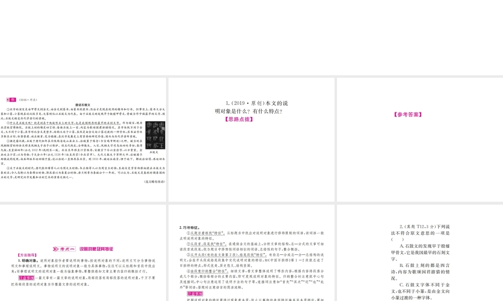 （河北专版）中考语文总复习 一 说明文阅读课件1-人教版初中九年级全册语文课件