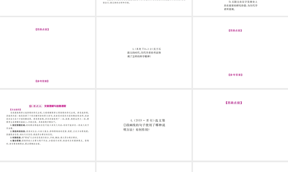 （河北专版）中考语文总复习 一 说明文阅读课件1-人教版初中九年级全册语文课件