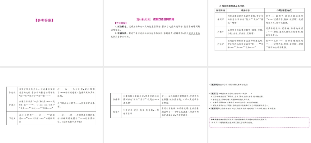 （河北专版）中考语文总复习 一 说明文阅读课件1-人教版初中九年级全册语文课件