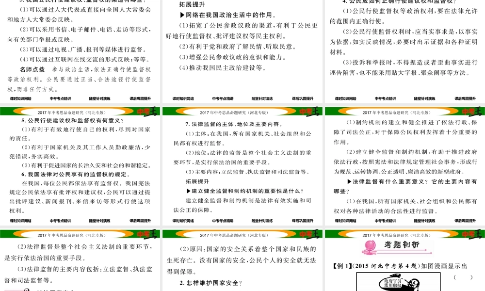 （河北专版）中考政治总复习 考点梳理 第17课时 宪法是国家的根本大法 依法参与政治生活课件-人教版初中九年级全册政治课件