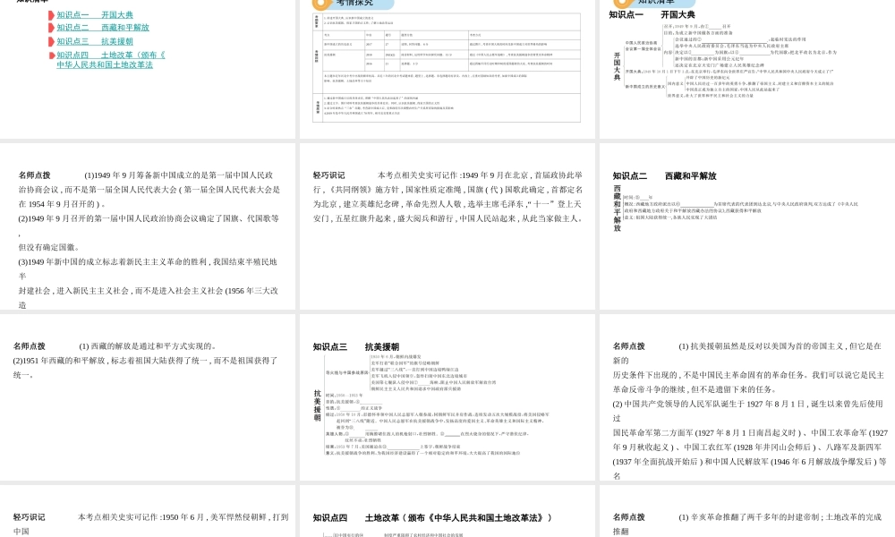 （河北专版）中考历史总复习 主题九 中华人民共和国的成立和巩固课件-人教版初中九年级全册历史课件