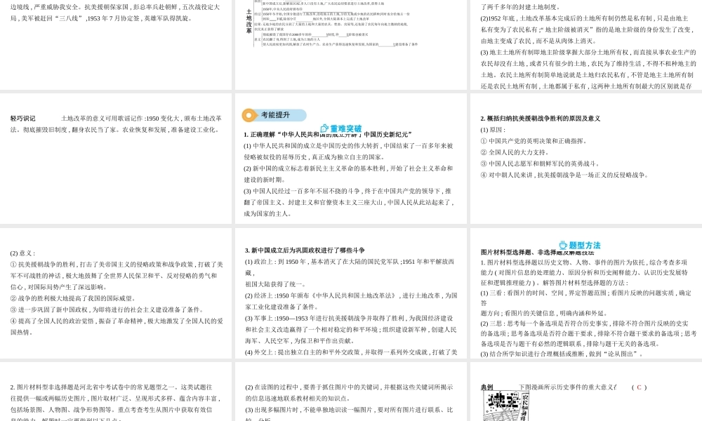 （河北专版）中考历史总复习 主题九 中华人民共和国的成立和巩固课件-人教版初中九年级全册历史课件