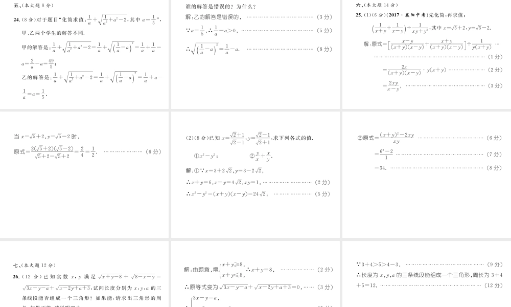 （黔西南专版）春八年级数学下册 第16章 二次根式达标测试卷作业课件 （新版）新人教版-（新版）新人教版初中八年级下册数学课件