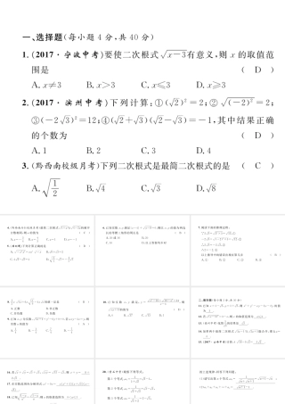 （黔西南专版）春八年级数学下册 第16章 二次根式达标测试卷作业课件 （新版）新人教版-（新版）新人教版初中八年级下册数学课件