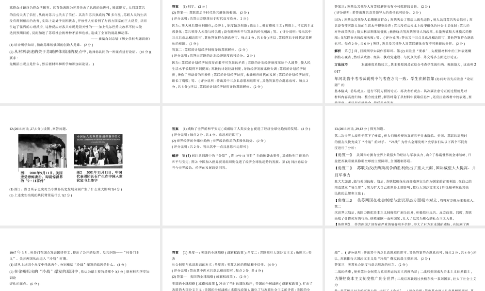 （河北专用）中考历史一轮复习 第十八单元 冷战对峙及以后的世界（试卷部分）课件-人教版初中九年级全册历史课件