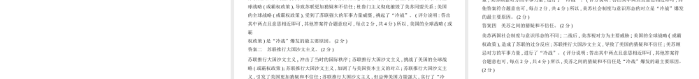（河北专用）中考历史一轮复习 第十八单元 冷战对峙及以后的世界（试卷部分）课件-人教版初中九年级全册历史课件