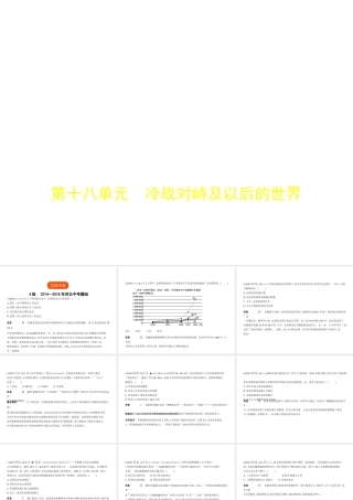 （河北专用）中考历史一轮复习 第十八单元 冷战对峙及以后的世界（试卷部分）课件-人教版初中九年级全册历史课件