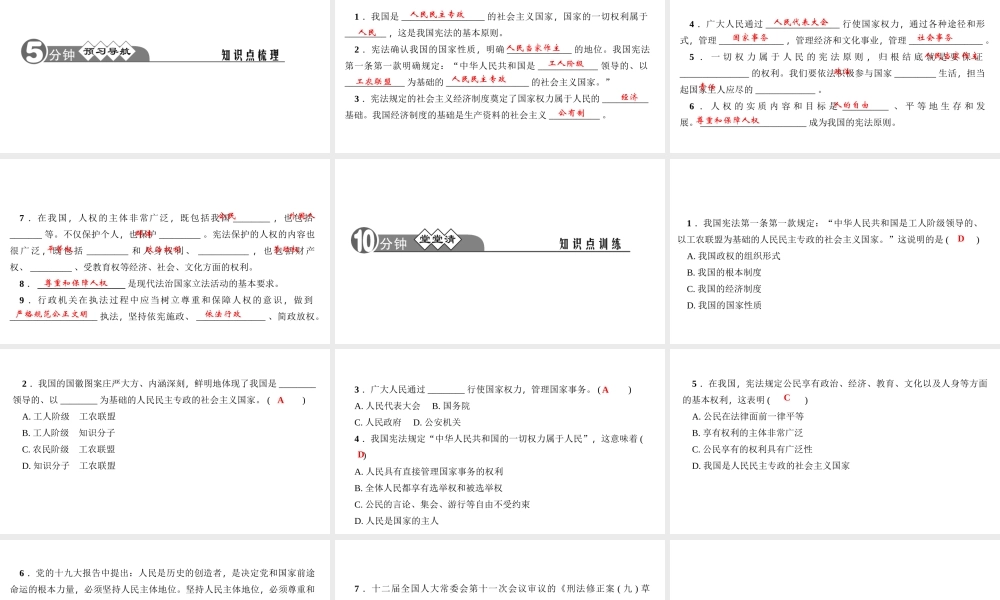 （）八年级道德与法治下册 第一单元 坚持宪法至上 第一课 维护宪法权威 第1框 公民权利的保障书习题课件 新人教版-新人教版初中八年级下册政治课件