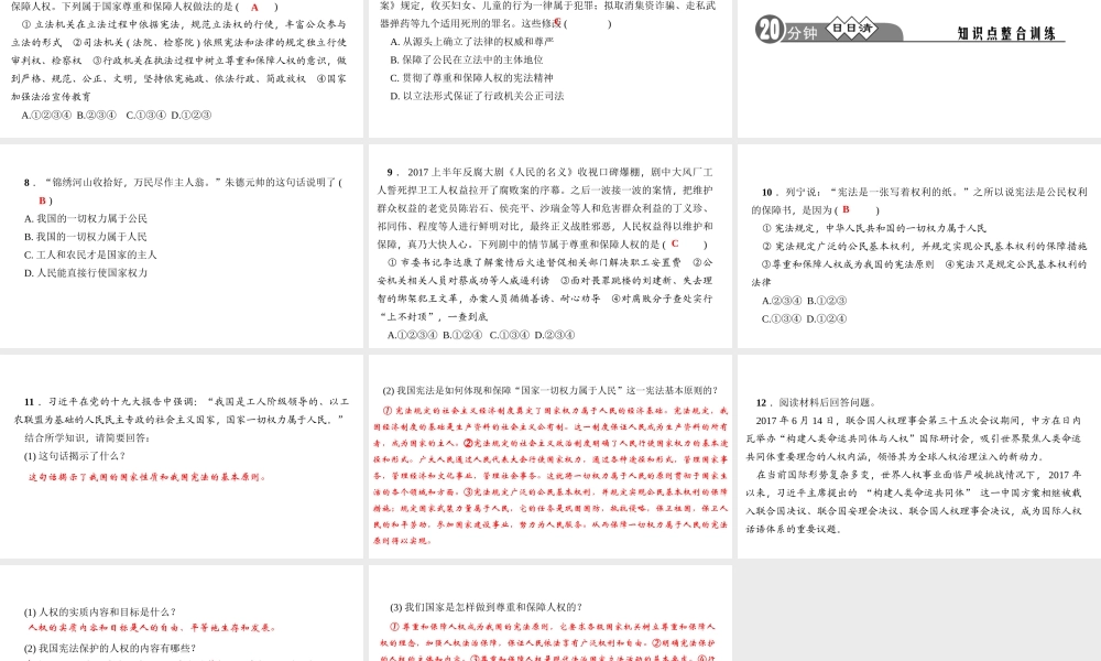 （）八年级道德与法治下册 第一单元 坚持宪法至上 第一课 维护宪法权威 第1框 公民权利的保障书习题课件 新人教版-新人教版初中八年级下册政治课件