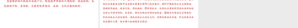 （）八年级道德与法治下册 第一单元 坚持宪法至上 第一课 维护宪法权威 第1框 公民权利的保障书习题课件 新人教版-新人教版初中八年级下册政治课件