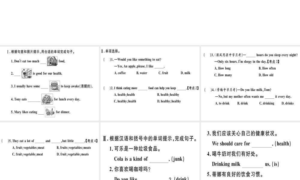 （黄冈专用）秋八年级英语上册 Unit 2 How often do you exercise（第4课时）课件 （新版）人教新目标版-（新版）人教新目标版初中八年级上册英语课件