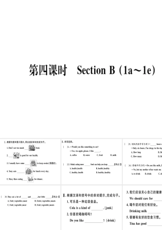 （黄冈专用）秋八年级英语上册 Unit 2 How often do you exercise（第4课时）课件 （新版）人教新目标版-（新版）人教新目标版初中八年级上册英语课件