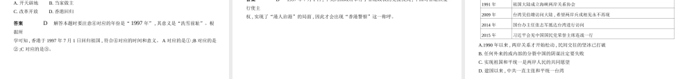 （河北专用）中考历史一轮复习 第十单元 民族团结、祖国统一、国防建设和外交成就（试卷部分）课件-人教版初中九年级全册历史课件