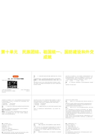 （河北专用）中考历史一轮复习 第十单元 民族团结、祖国统一、国防建设和外交成就（试卷部分）课件-人教版初中九年级全册历史课件