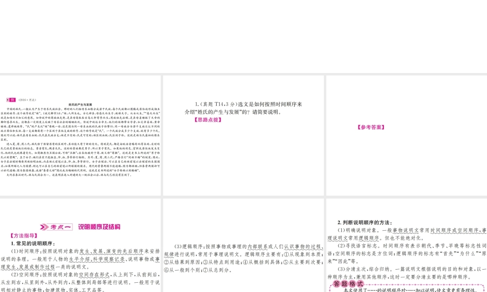 （河北专版）中考语文总复习 一 说明文阅读课件2-人教版初中九年级全册语文课件