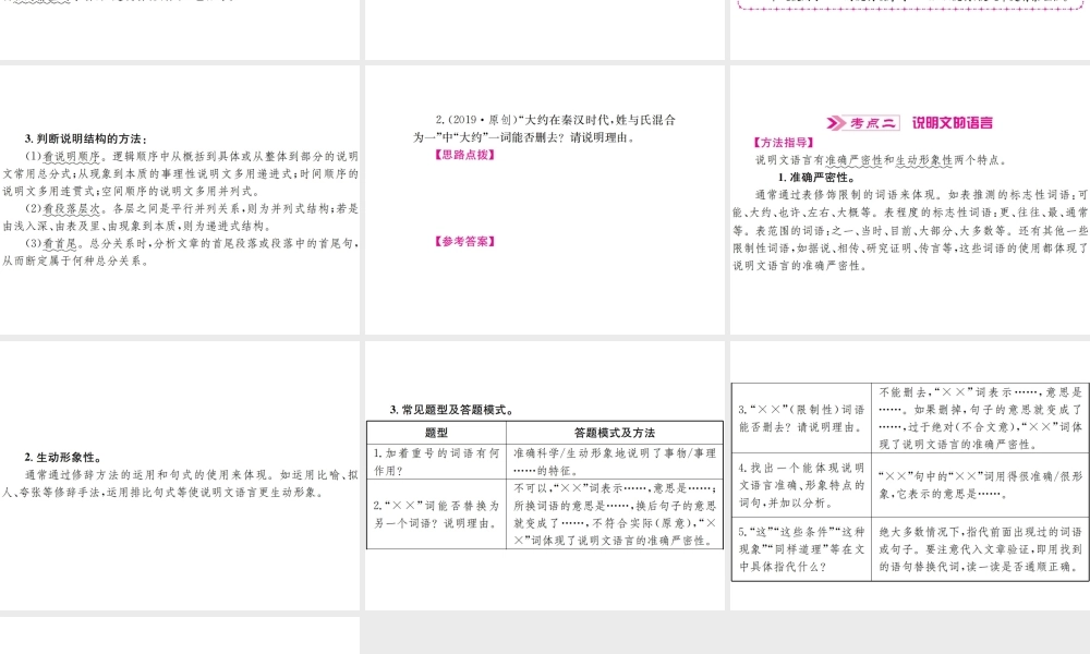 （河北专版）中考语文总复习 一 说明文阅读课件2-人教版初中九年级全册语文课件
