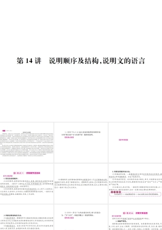 （河北专版）中考语文总复习 一 说明文阅读课件2-人教版初中九年级全册语文课件