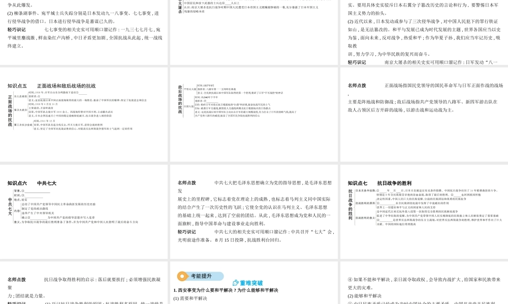 （河北专版）中考历史总复习 主题六 中华民族的抗日战争课件-人教版初中九年级全册历史课件