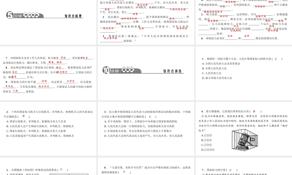 （）八年级道德与法治下册 第一单元 坚持宪法至上 第一课 维护宪法权威 第2框 治国安邦的总章程课件 新人教版-新人教版初中八年级下册政治课件