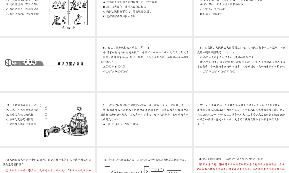 （）八年级道德与法治下册 第一单元 坚持宪法至上 第一课 维护宪法权威 第2框 治国安邦的总章程课件 新人教版-新人教版初中八年级下册政治课件